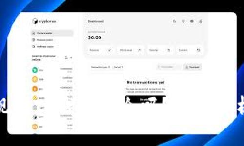 欧意交易所提现到TP钱包安全吗？全面解析安全性与风险